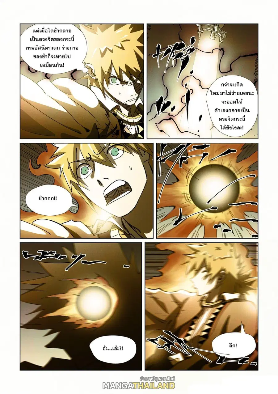 Tales of Demons and Gods ตอนที่ 437 หน้า 13