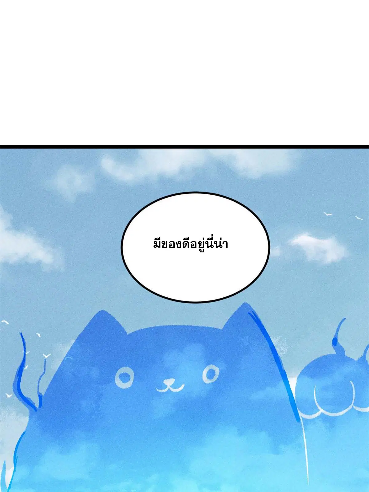 All Hail the Sect Leader ตอนที่ 222 หน้า 76