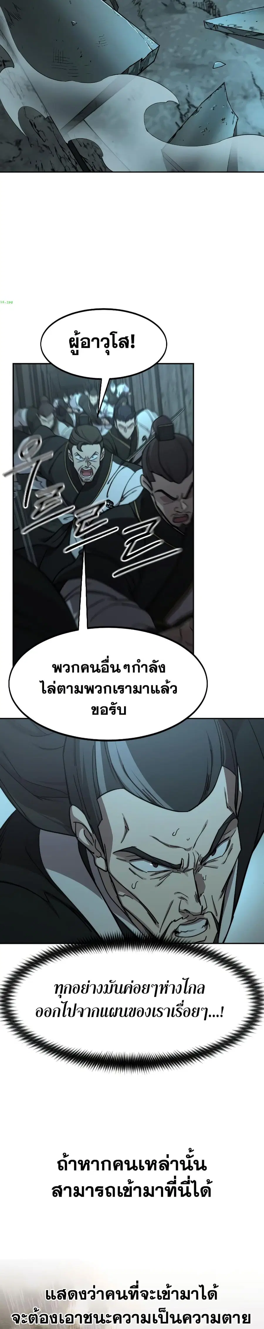 Return of the Mount Hua Sect ตอนที่ 94 หน้า 26