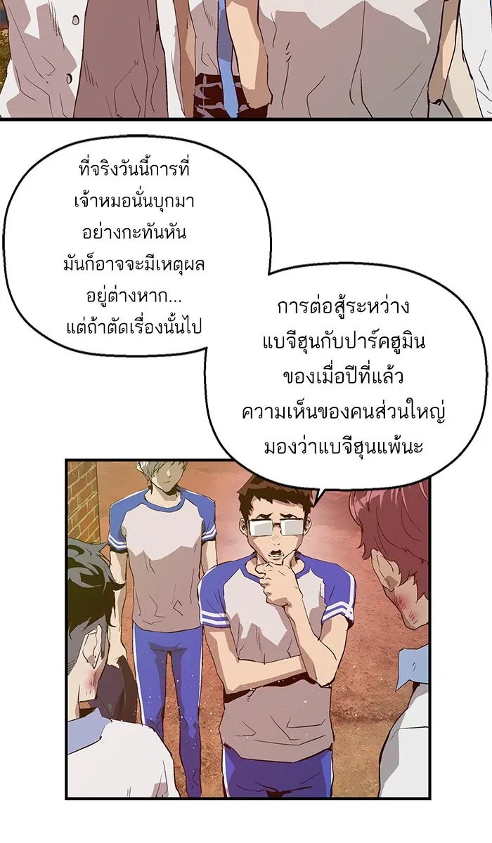Weak Hero ตอนที่ 24 หน้า 77