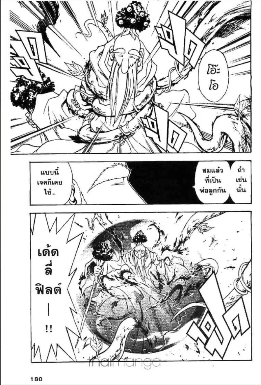 MÄR ตอนที่ 129 หน้า 14