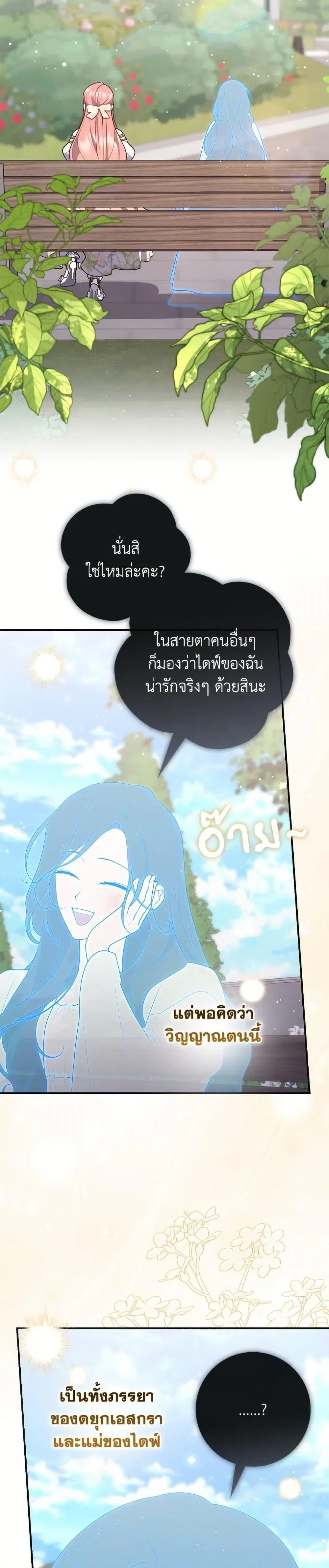 A Princess Who Reads Fortune ตอนที่ 105 หน้า 17