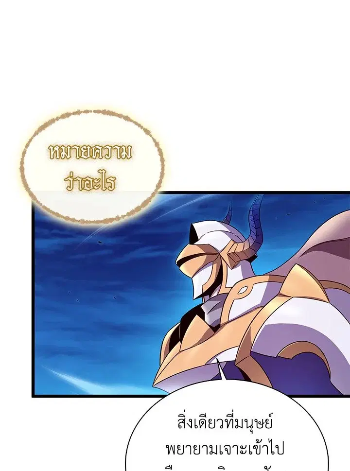 Arcane Sniper ตอนที่ 156 หน้า 66