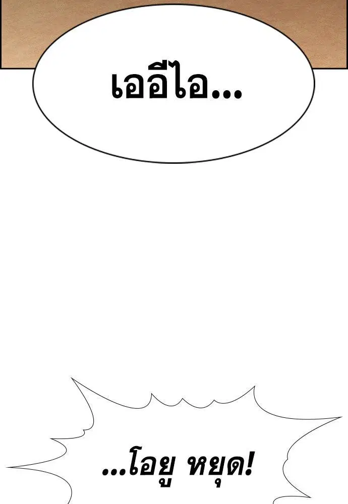 True Education ตอนที่ 133 หน้า 51