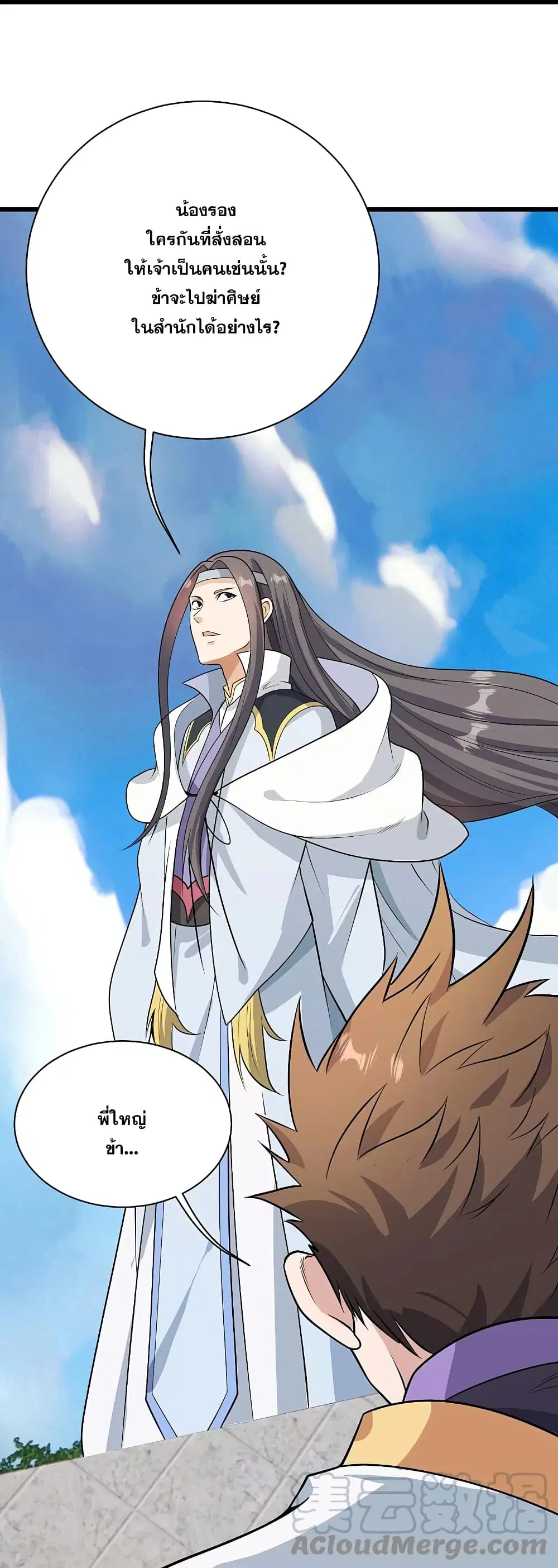 Matchless Emperor ตอนที่ 223 หน้า 37