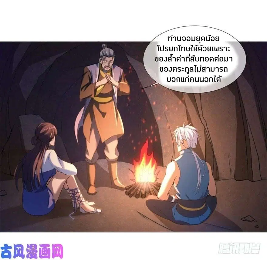 Zhi Zun Chong Sheng ตอนที่ 2 หน้า 24