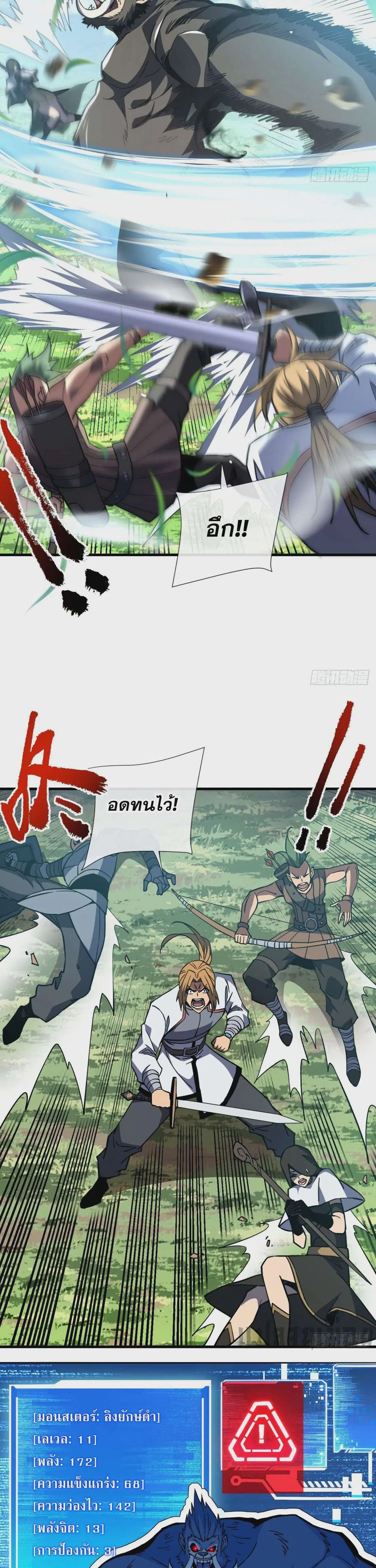 The Lord of Wheel of Destiny ตอนที่ 23 หน้า 11