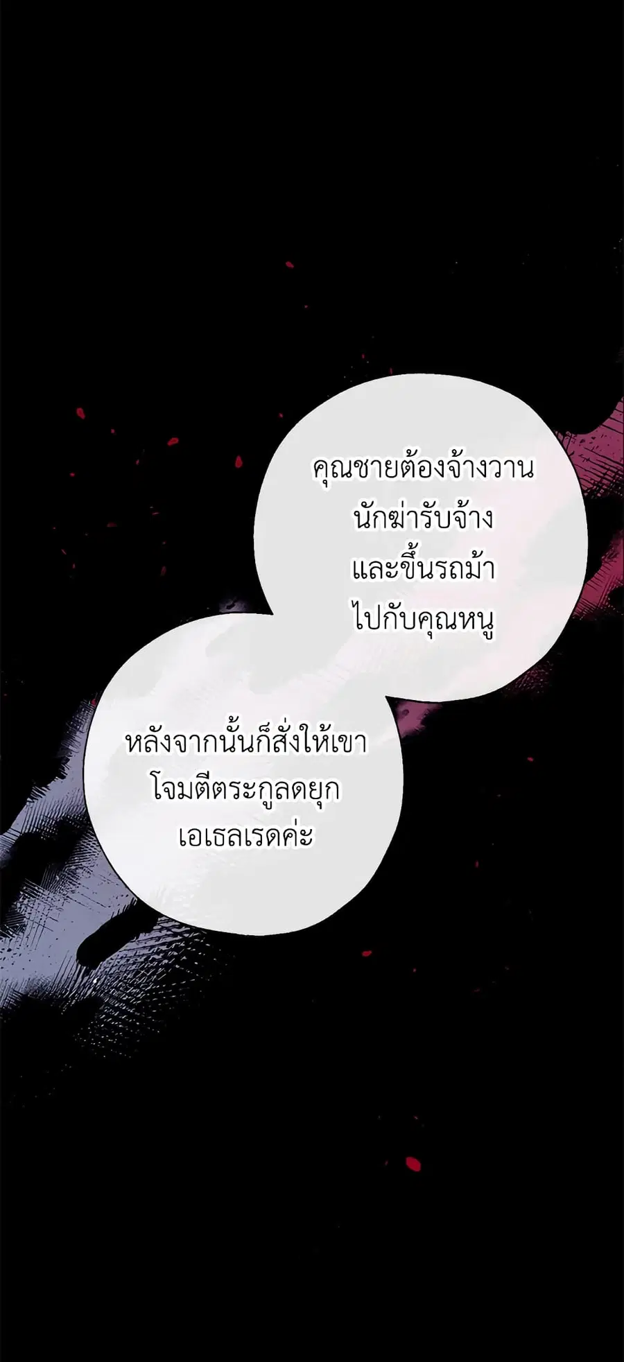 Can We Become a Family? ตอนที่ 28 หน้า 4