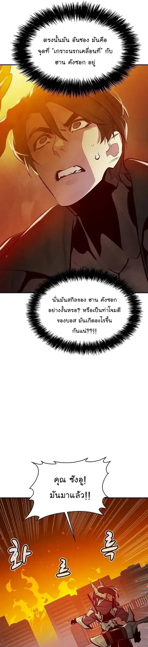 The Lone Necromancer ตอนที่ 94 หน้า 47