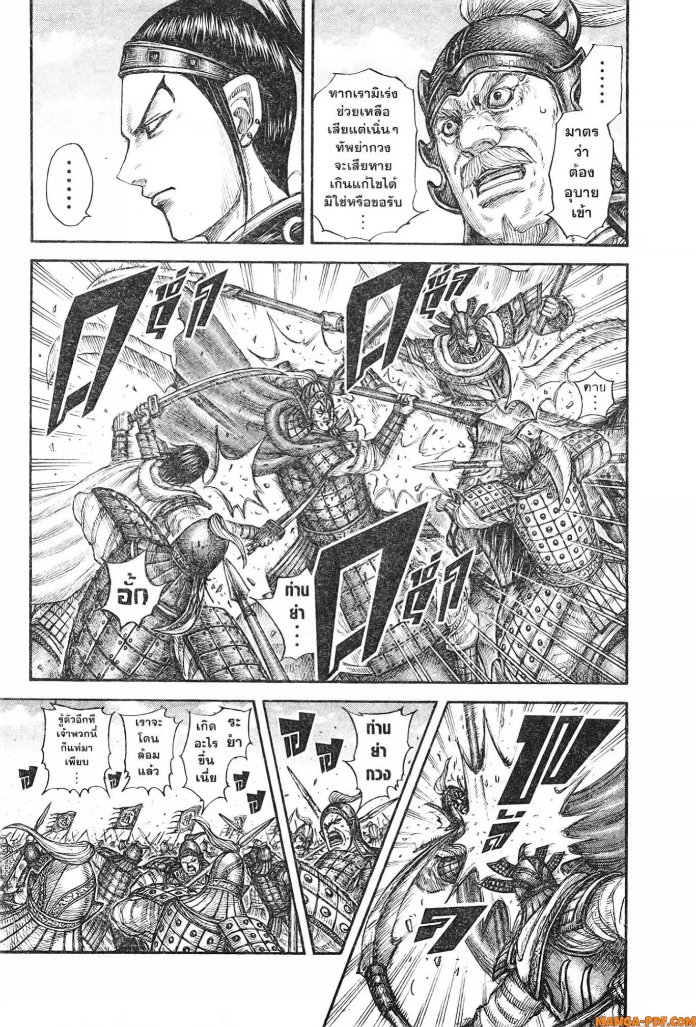 Kingdom ตอนที่ 775 หน้า 13