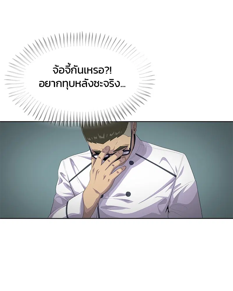 Kitchen Soldier ตอนที่ 156 หน้า 37