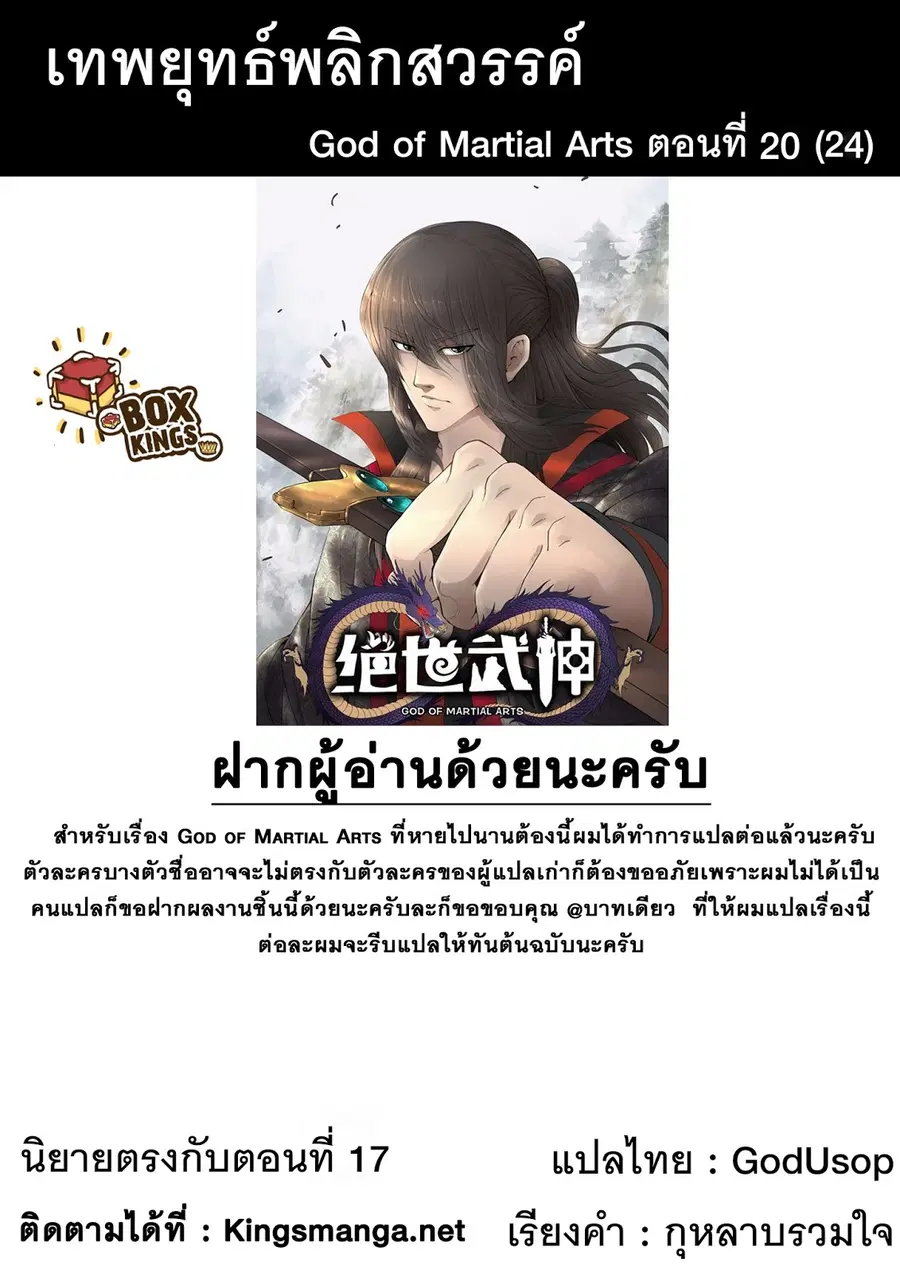 God of Martial Arts ตอนที่ 20 หน้า 9