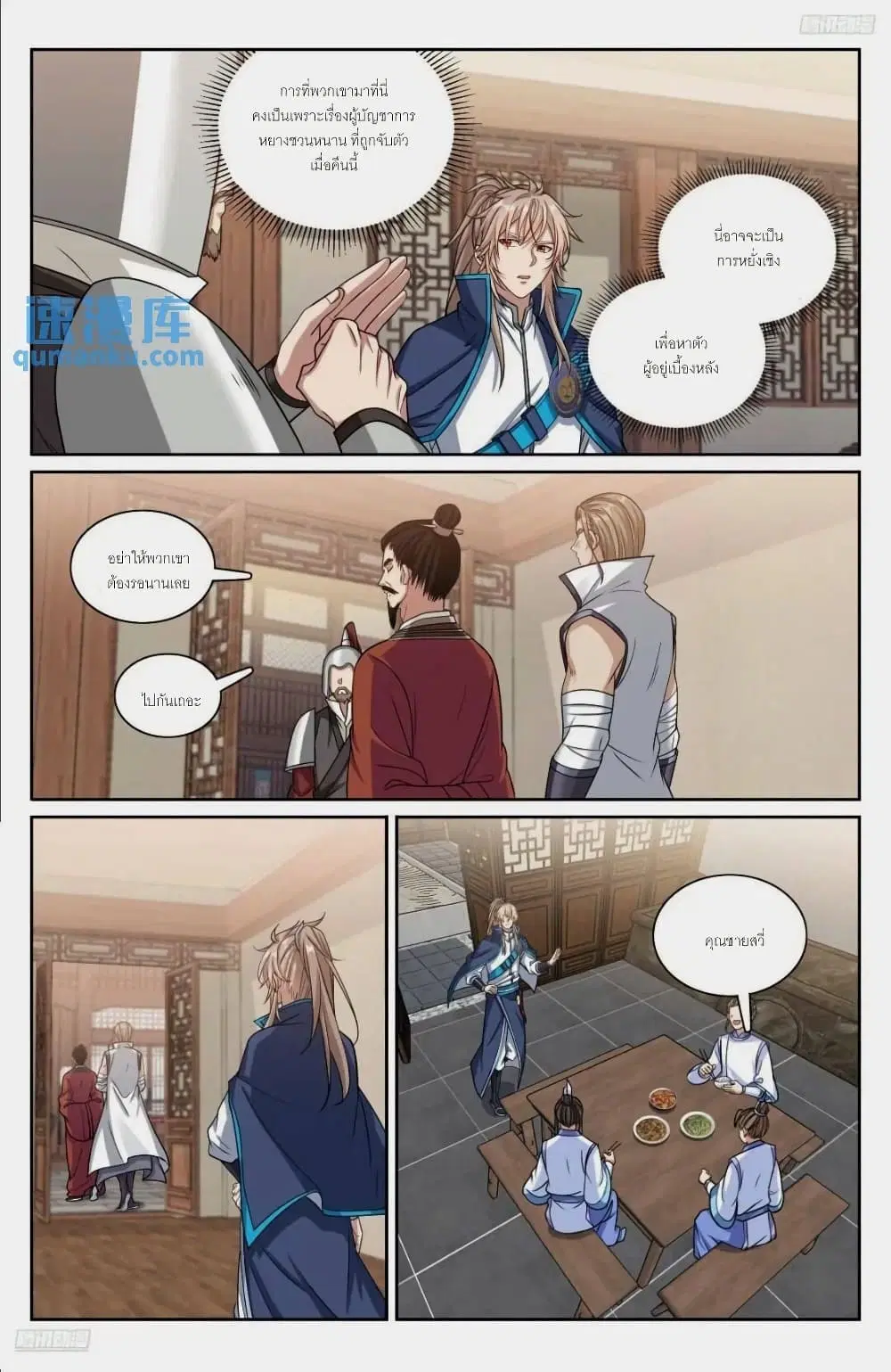 Nightwatcher ตอนที่ 261 หน้า 10
