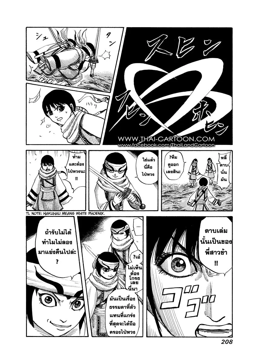 Kingdom ตอนที่ 162 หน้า 20