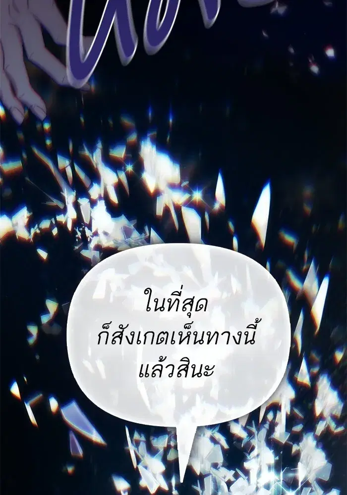 The S-Classes That I Raised (My S-Class Hunters) ตอนที่ 131 หน้า 11