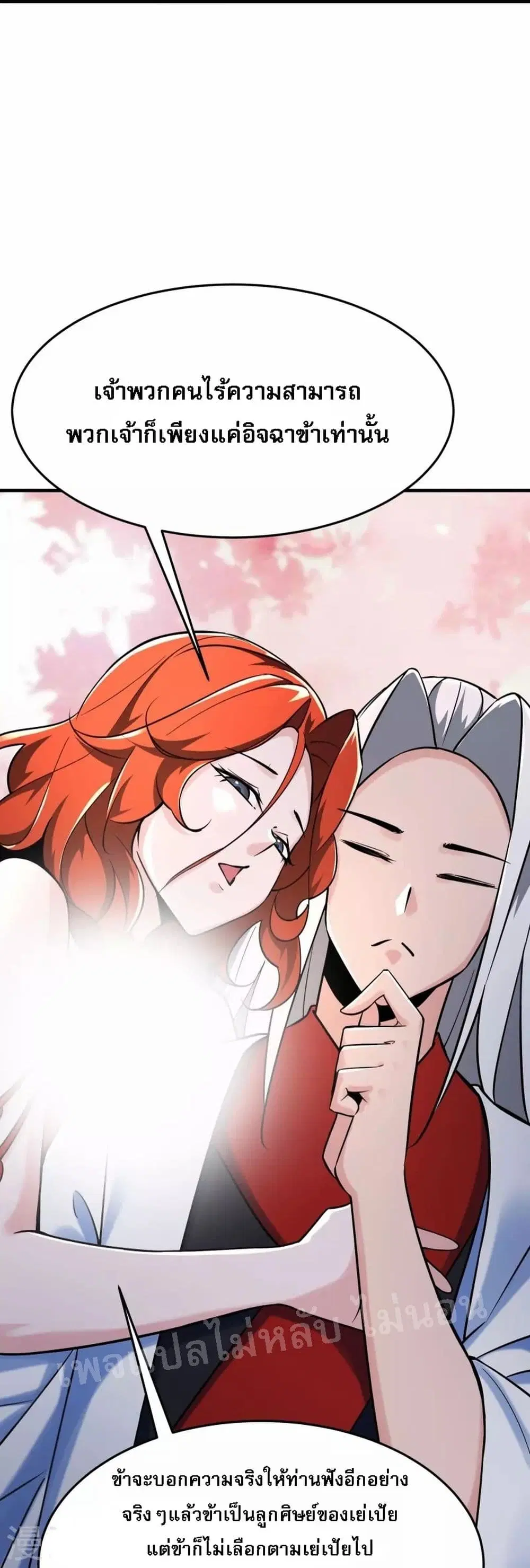 My Harem is All Female Students ตอนที่ 122 หน้า 17