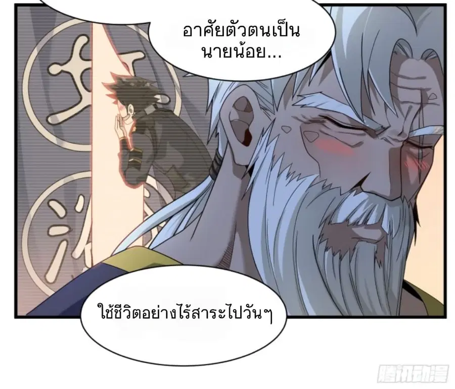 Legend of Star General ตอนที่ 11 หน้า 23