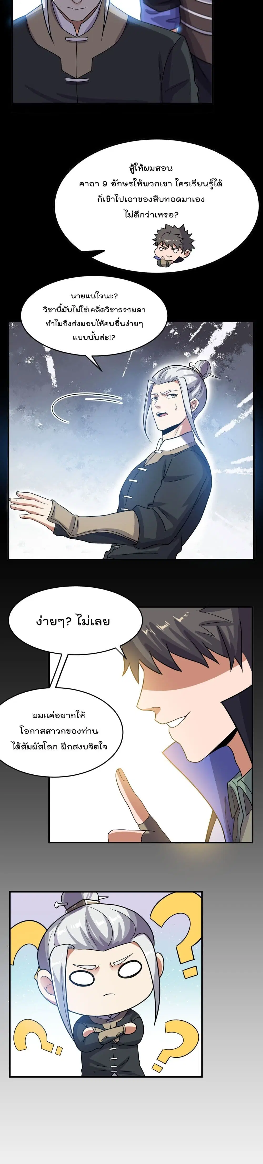 Super Warrior in Another World ตอนที่ 144 หน้า 5