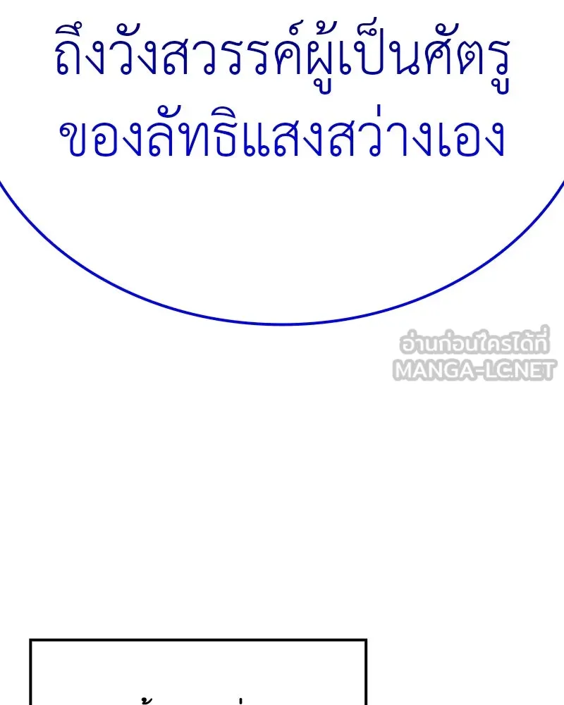I Reincarnated As The Crazed Heir เกิดอีกทีเป็นว่าที่ประมุขลัทธิมาร ตอนที่ 116 หน้า 210