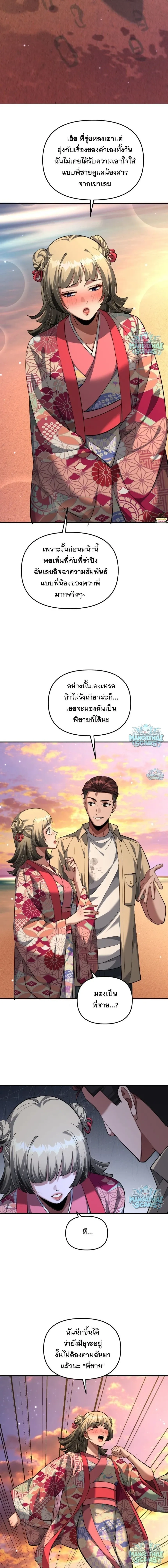 i’m stuck on the same day for a thousand years ตอนที่ 272 หน้า 7