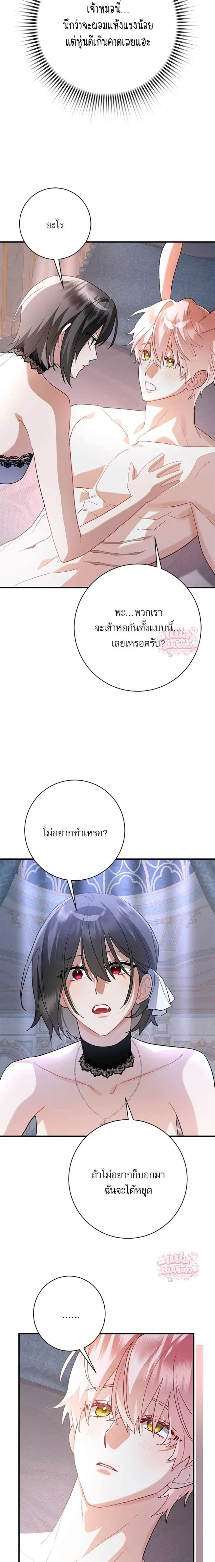 Mon mari lapin insatiable – สามีกระต่ายไม่ตรงปก ตอนที่ 5 หน้า 7