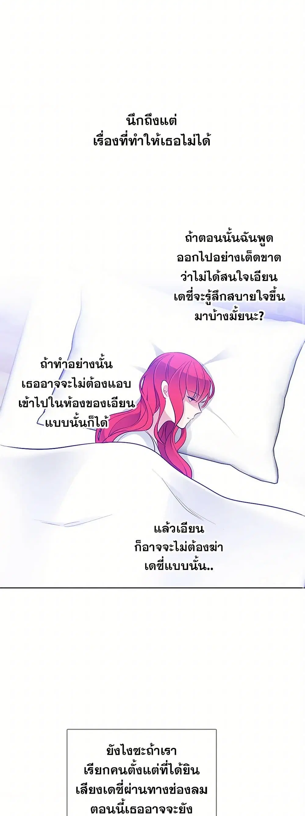 The Detective Of Muiella ตอนที่ 26 หน้า 11