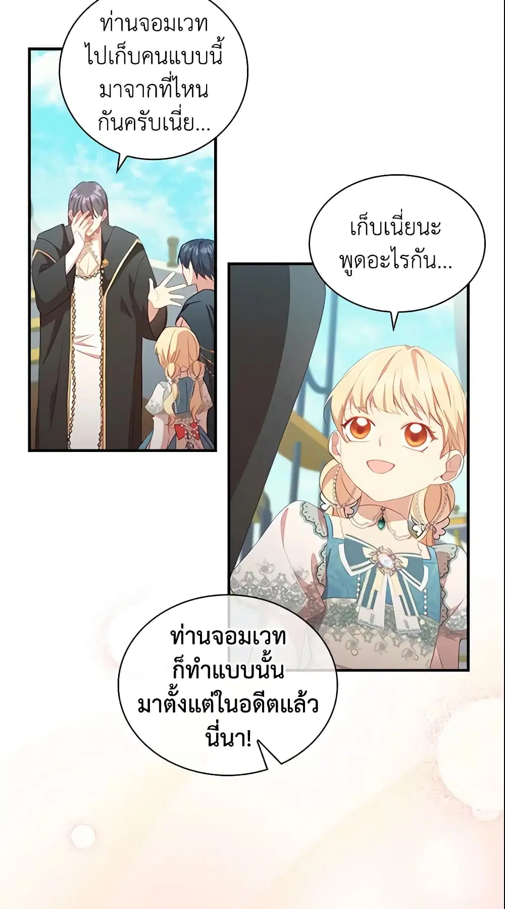 The Beloved Little Princess ตอนที่ 95 หน้า 25