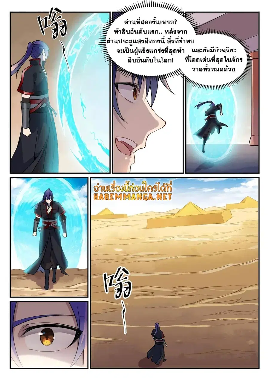Bailian Chengshen ตอนที่ 637 หน้า 9