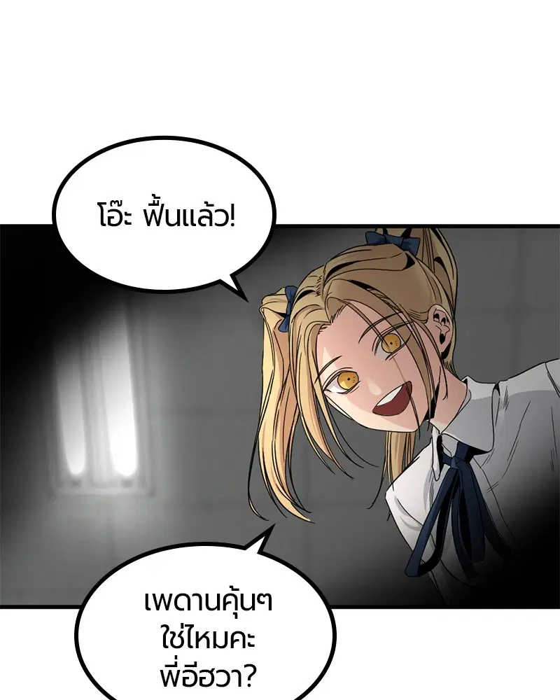 HERO KILLER ตอนที่ 12 หน้า 97