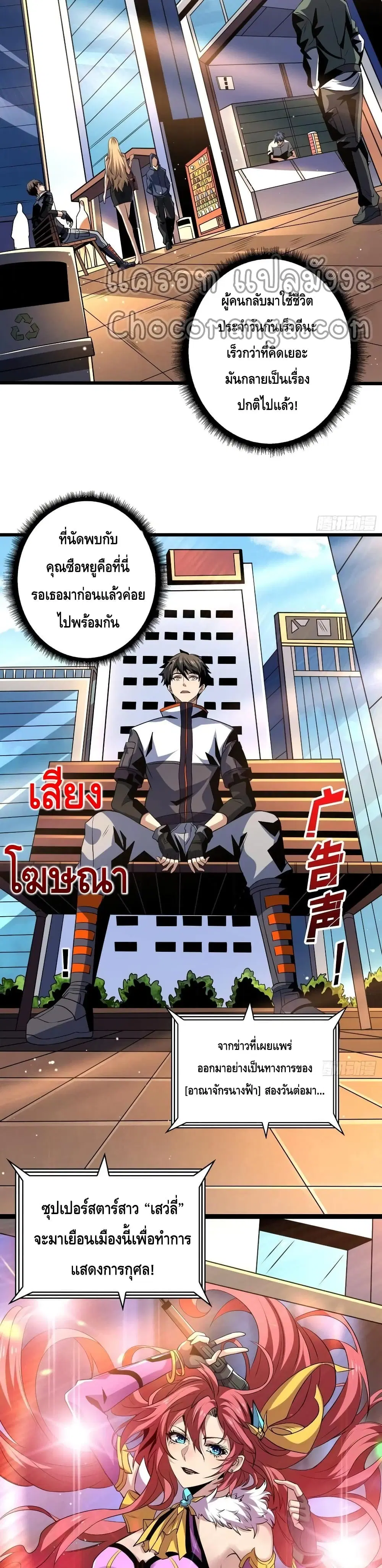 King Account at the Start ตอนที่ 110 หน้า 20