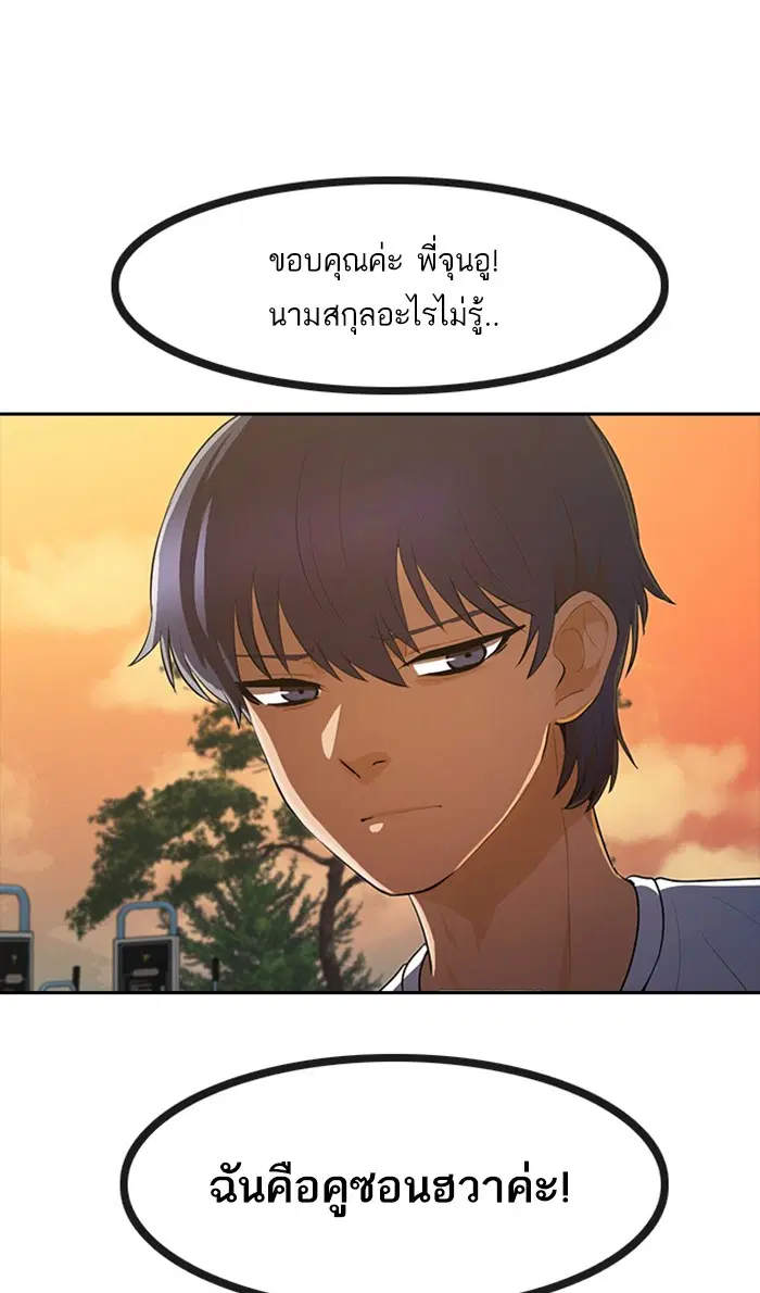 Random Chat ตอนที่ 212 หน้า 76