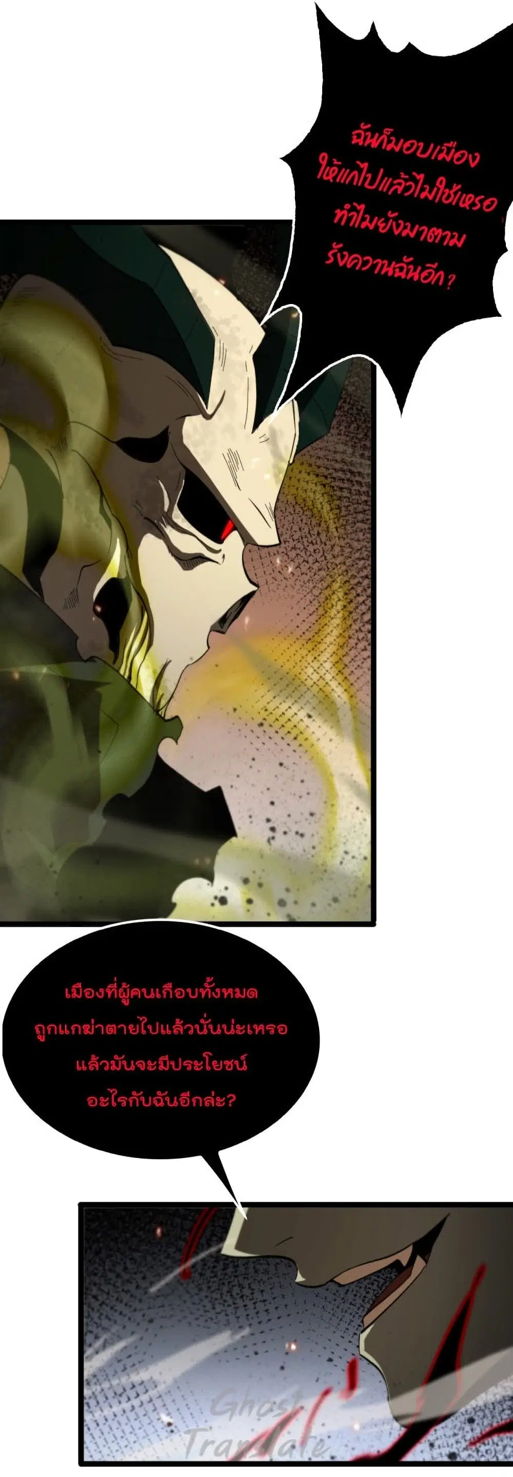 World’s Apocalypse Online ตอนที่ 127 หน้า 32