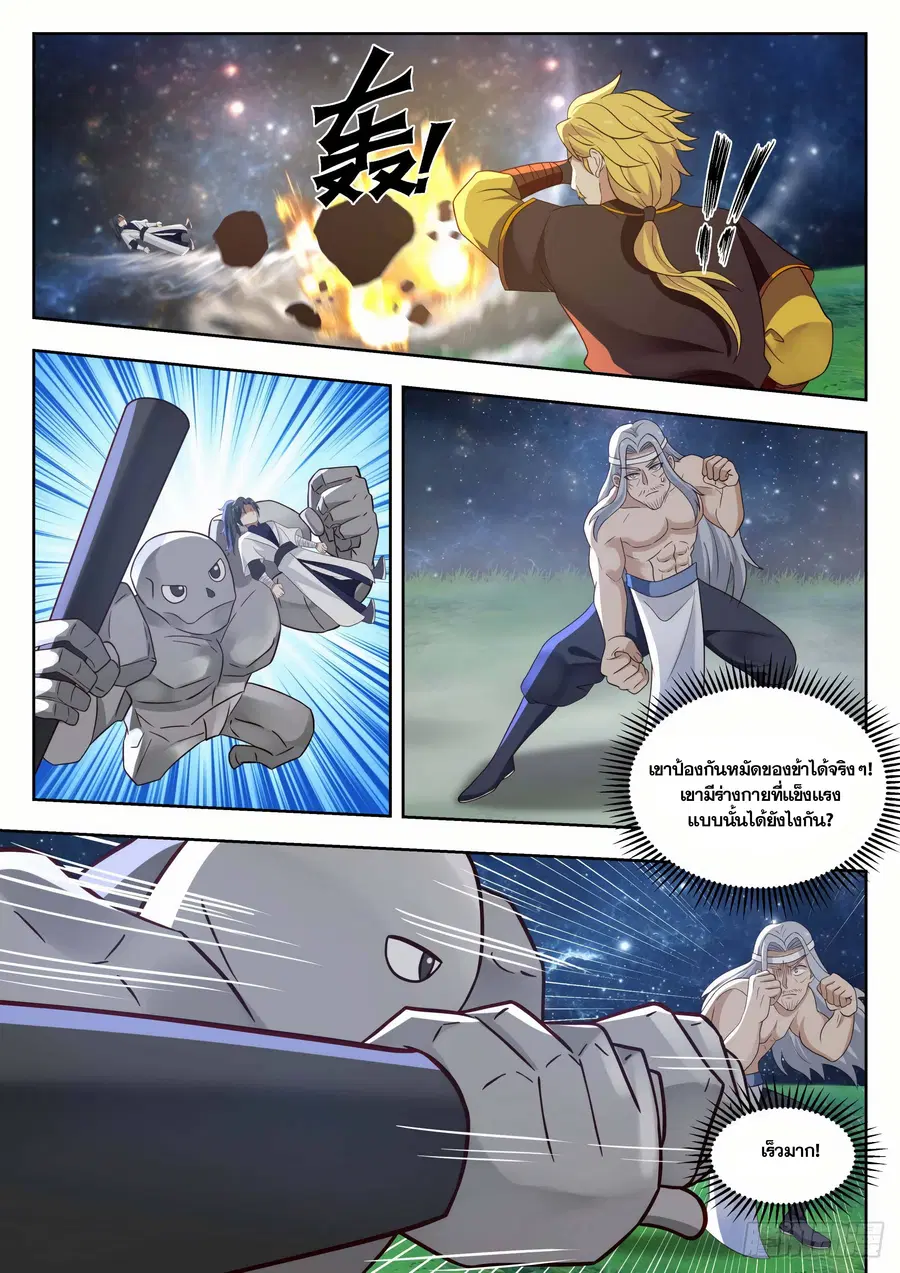 Martial Peak ตอนที่ 1354 หน้า 10
