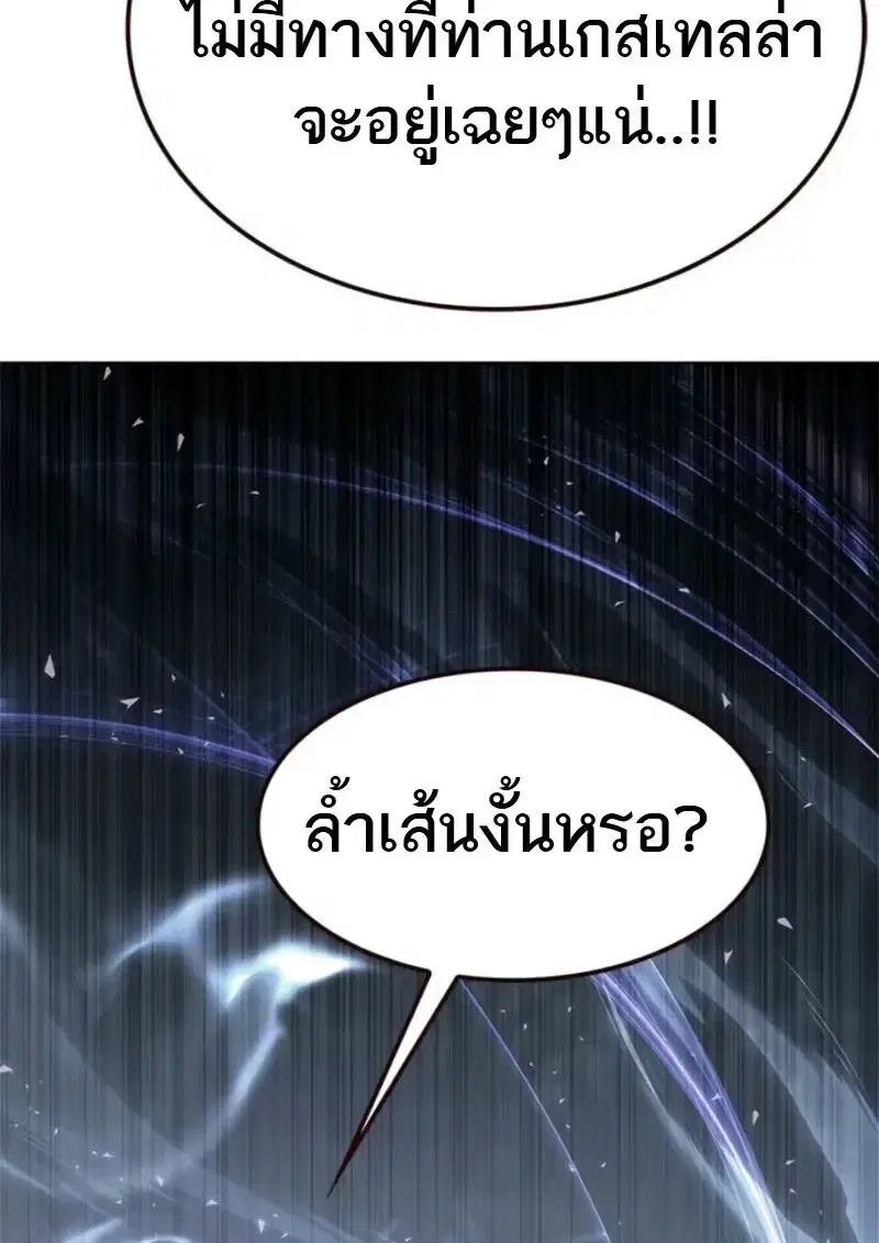 Eleceed ตอนที่ 368 หน้า 22