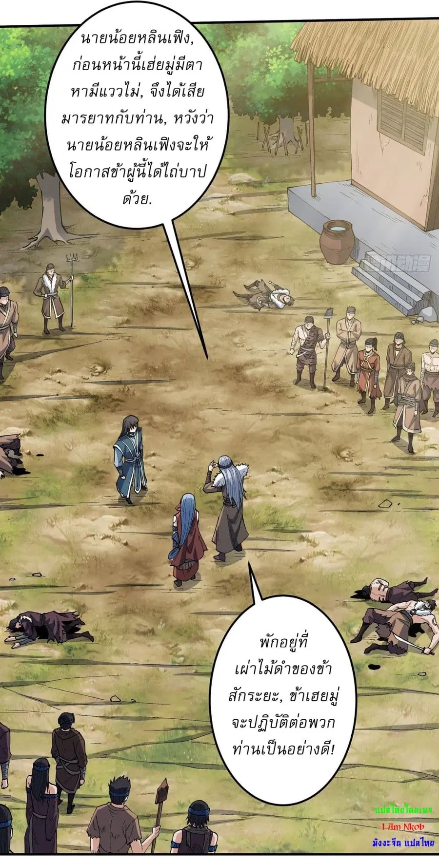 God of Martial Arts ตอนที่ 576 หน้า 20