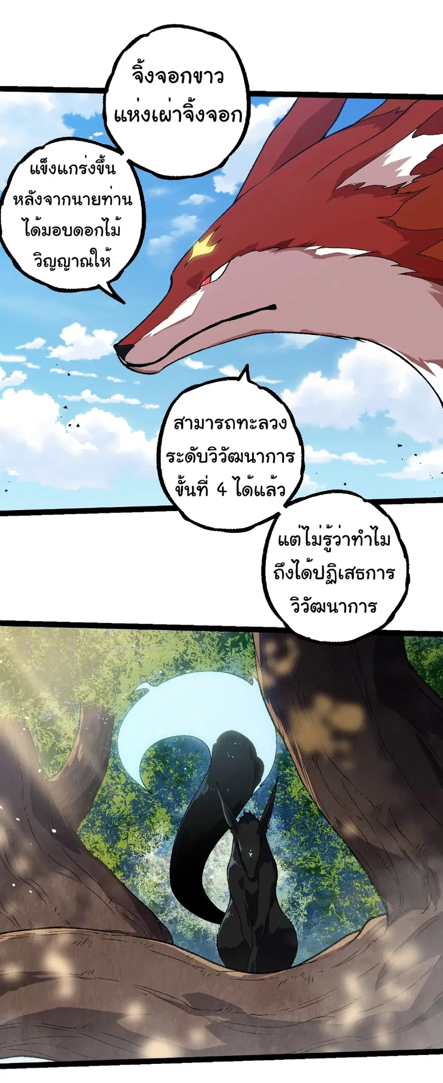 Evolution from the Big Tree ตอนที่ 267 หน้า 20