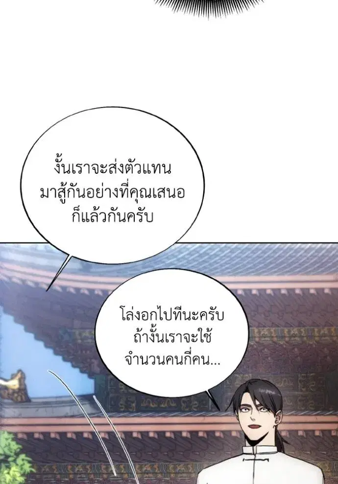 How to Live as a Villain ตอนที่ 155 หน้า 55