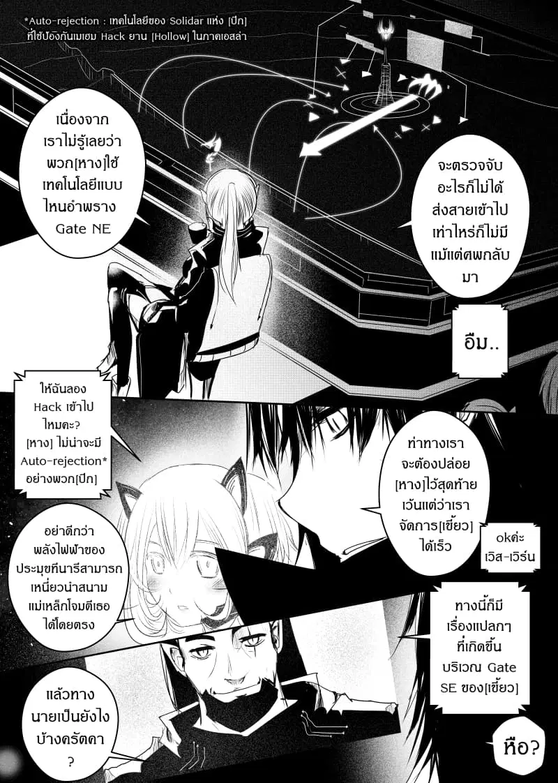 Path A waY ตอนที่ 77 หน้า 9