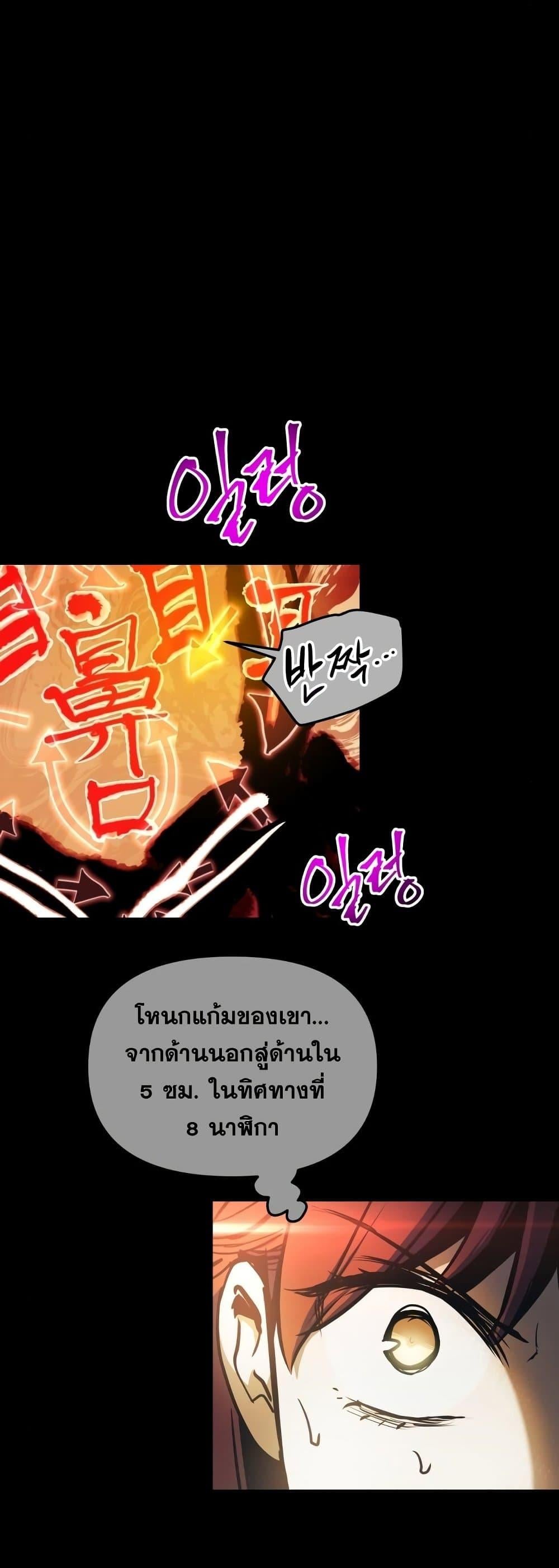 Reincarnation of the Suicidal Battle God เกิดใหม่นักรบพันธุ์ระห่ำ ตอนที่ 92 หน้า 35