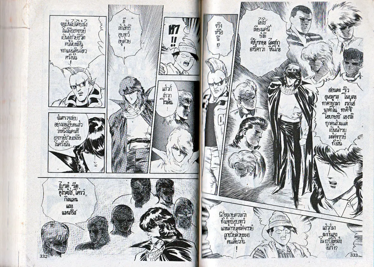 Makai Toshi Hunter ตอนที่ 94 หน้า 2