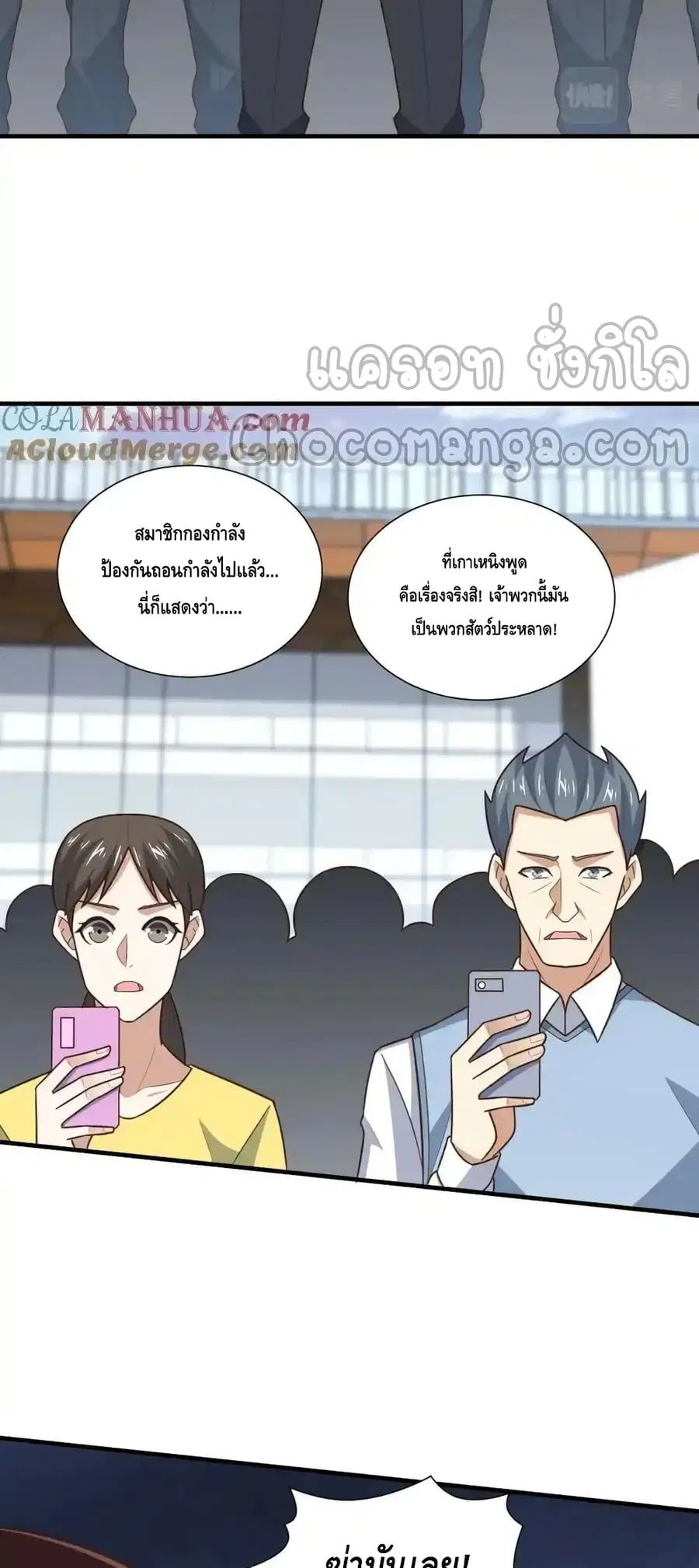 High Energy Strikes ตอนที่ 303 หน้า 9