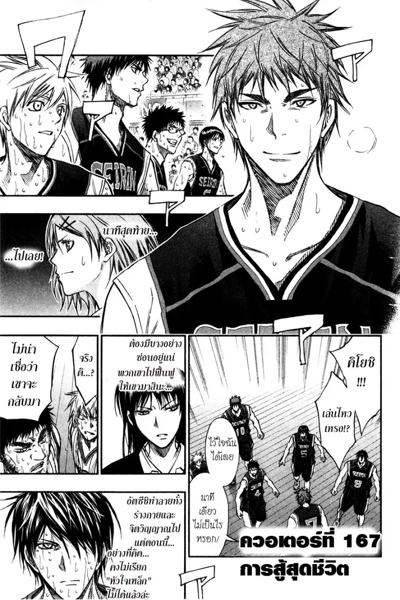 Kuroko no Basuke ตอนที่ 167 หน้า 1