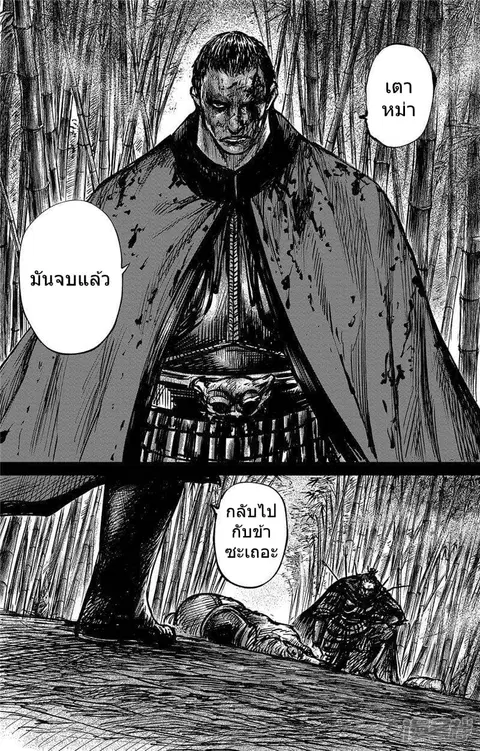 Blades of the Guardians ตอนที่ 92 หน้า 6