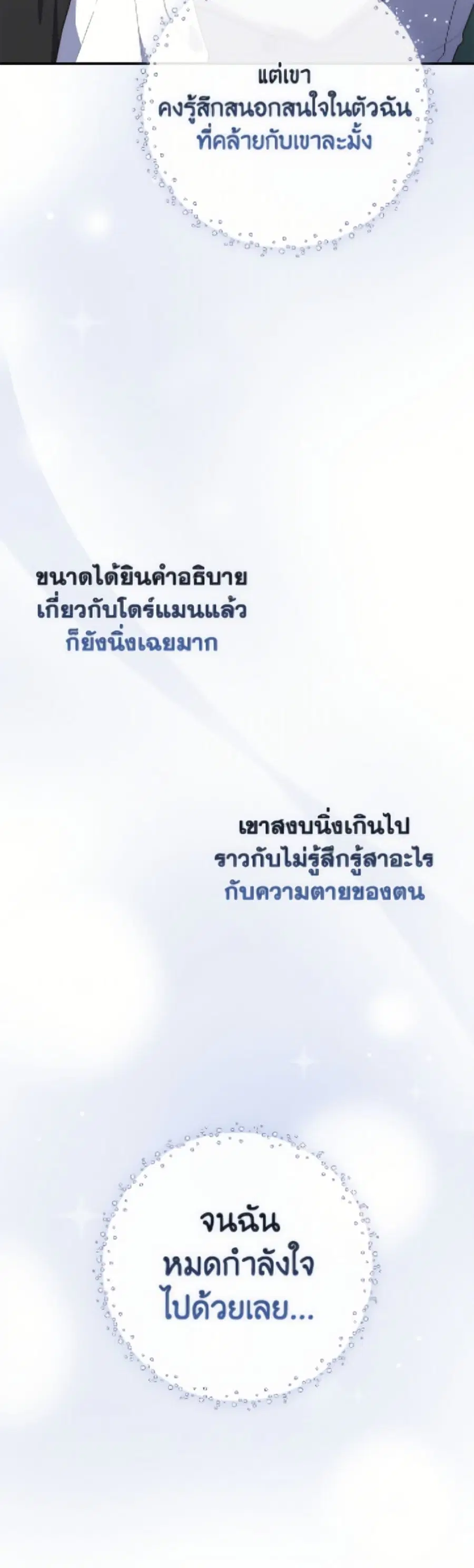 Fortune-Telling Lady ตอนที่ 113 หน้า 47