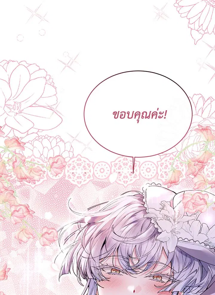 The Real Daughter Is Back ตอนที่ 31 หน้า 57