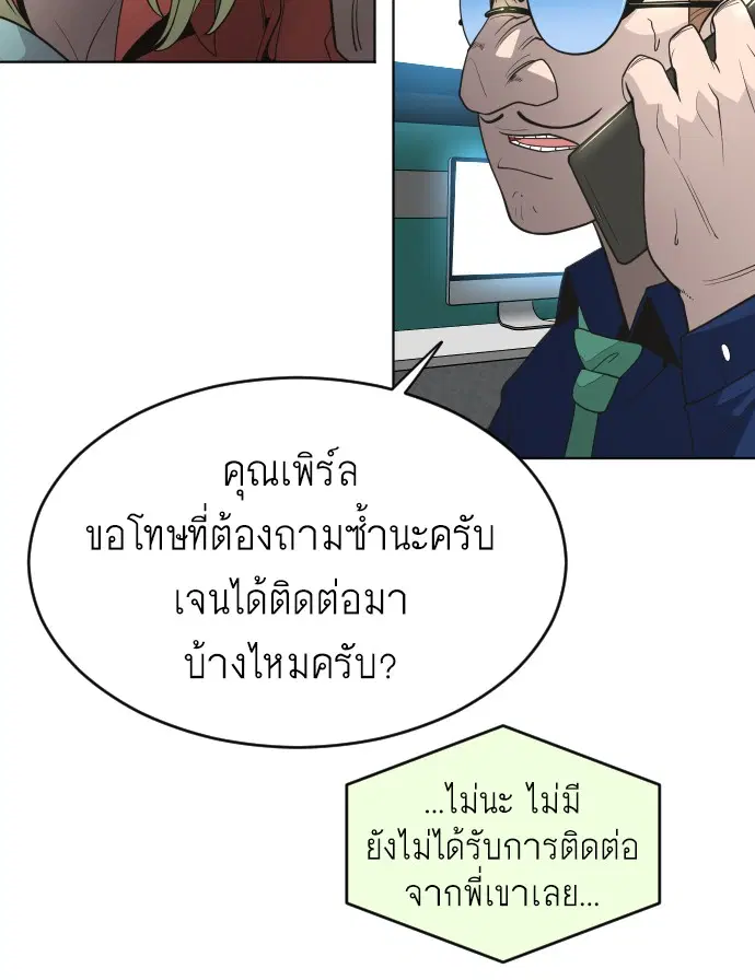 Superhuman Era ตอนที่ 107 หน้า 112