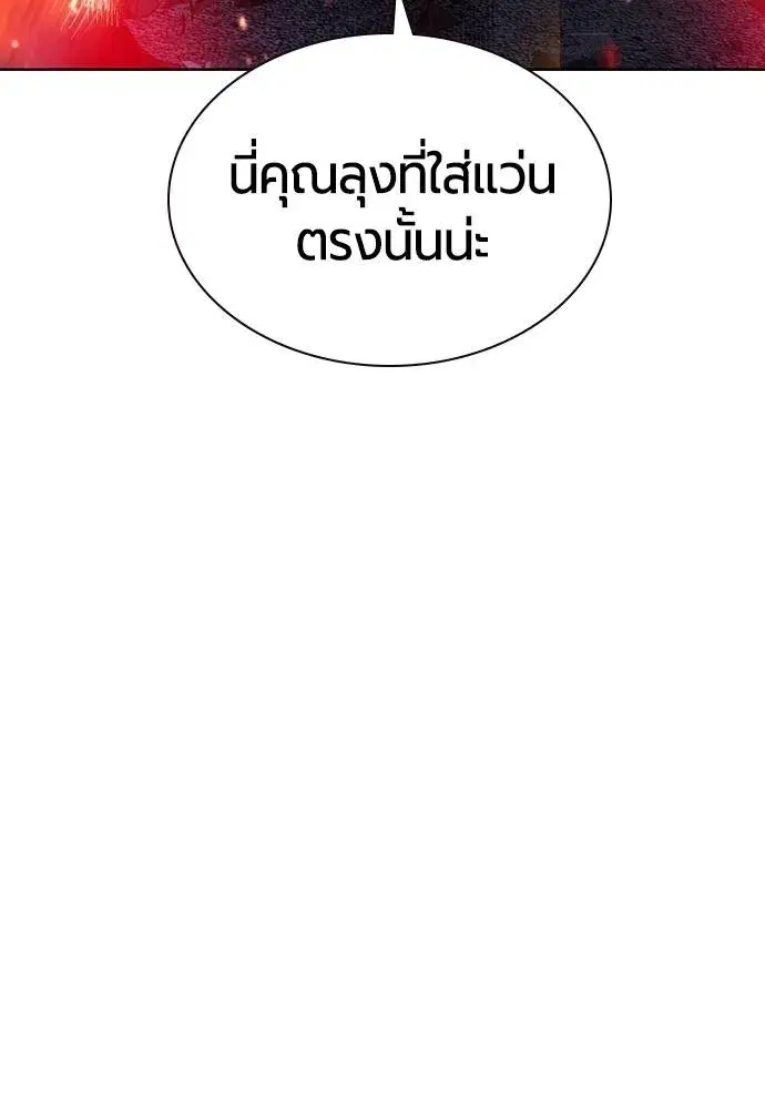 Jungle Juice ตอนที่ 128 หน้า 139
