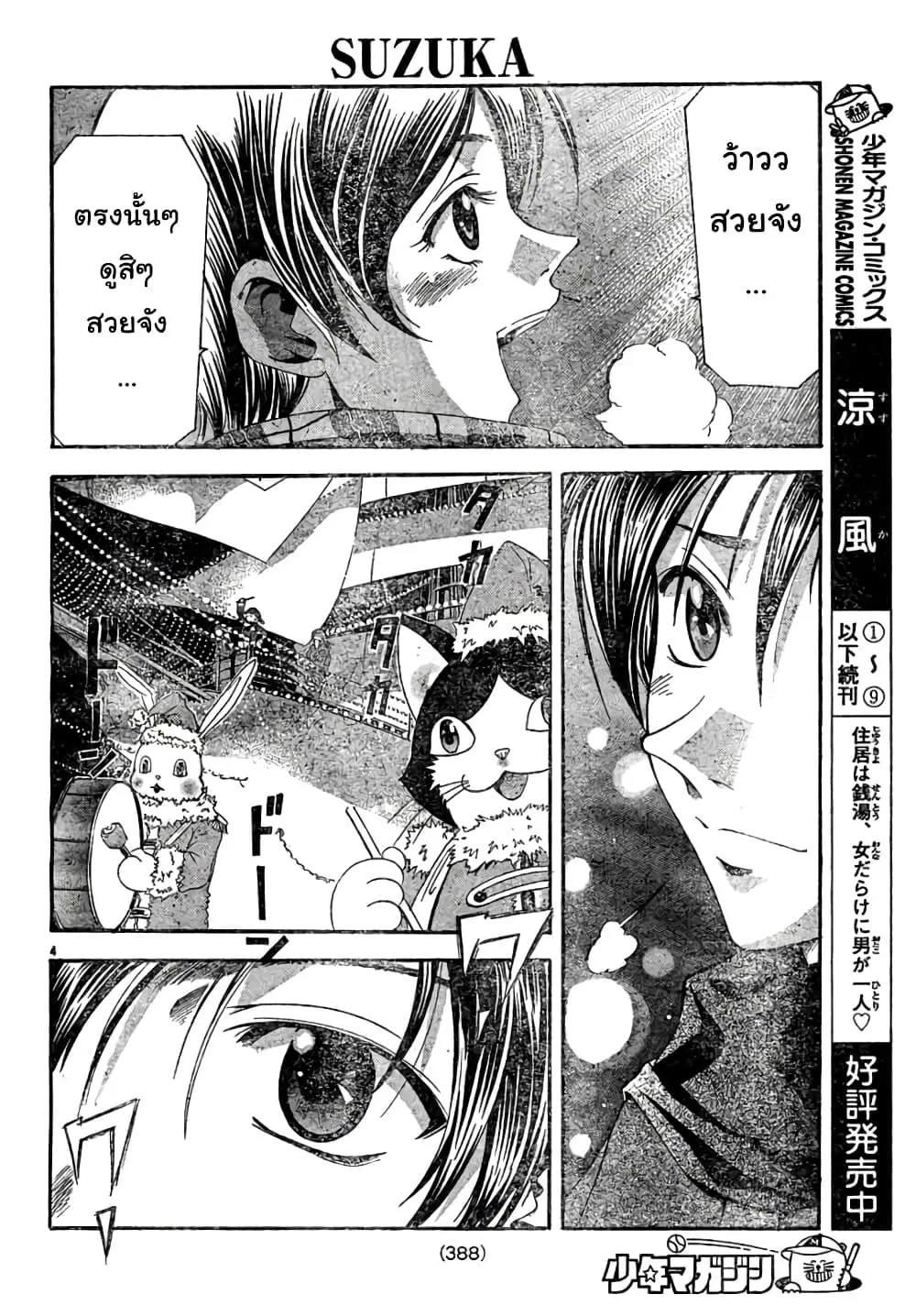 Suzuka ตอนที่ 89 หน้า 4