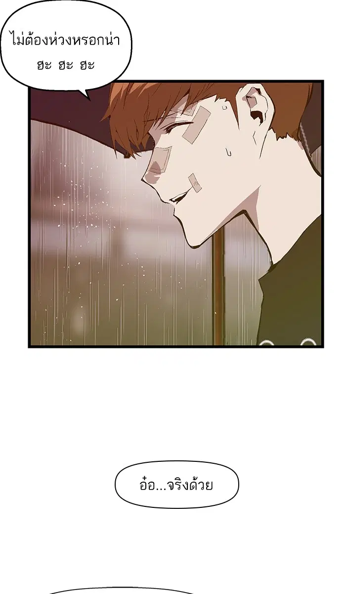 Weak Hero ตอนที่ 32 หน้า 40