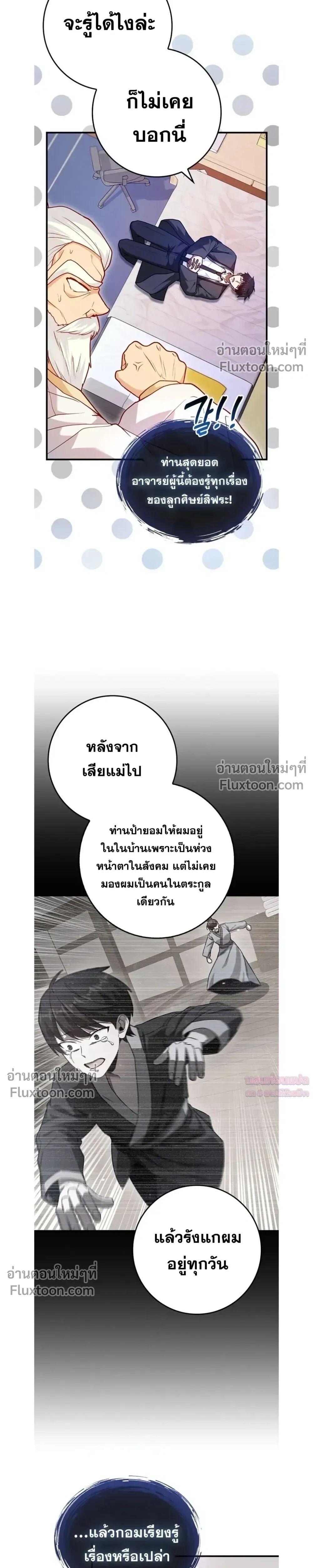 Return of the Martial Arts Genius ตอนที่ 57 หน้า 15